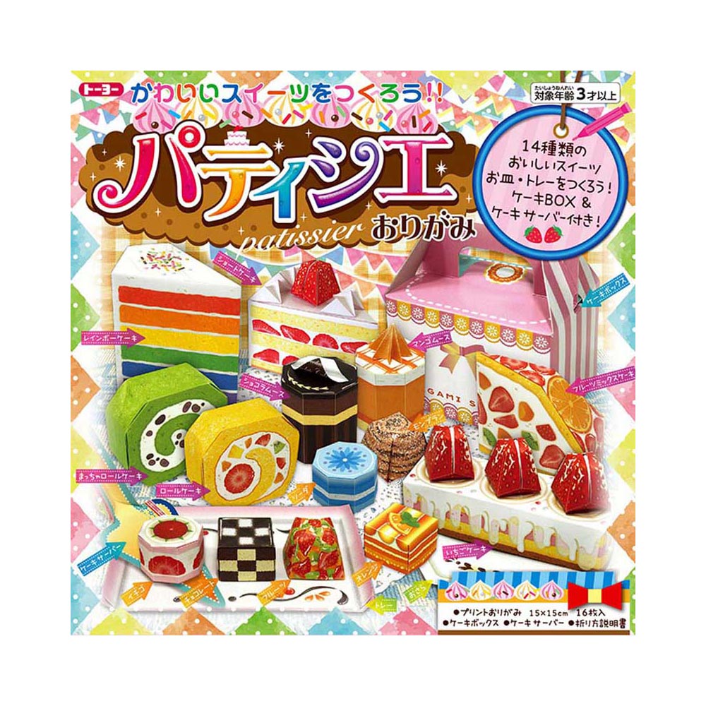 全国宅配無料 最安価格 トーヨー ケーキ屋さん パティシエ おりがみ 005102 2600uk.com 2600uk.com