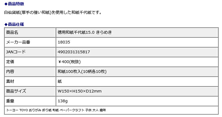 市場 トーヨー TOYO 18035 折り紙 きらめき 徳用和紙千代紙15.0 おりがみ