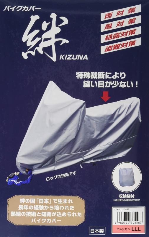 平山製作 自動二輪車押しかぶせる 絆 アメリカン スポーツ・アウトドア-その他