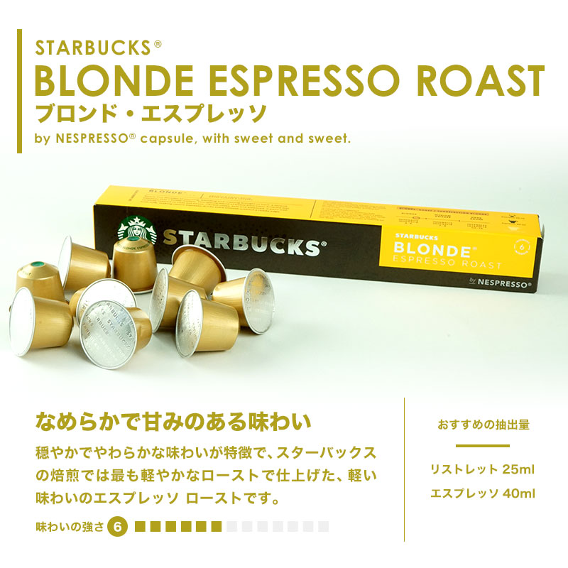 楽天市場 Starbucks スターバックス ネスプレッソ カプセルコーヒー ブロンド10個入 24箱 240カプセル 1 2営業日以内に出荷 スタバ Nespresso 送料無料 Capsule Coffee Shop