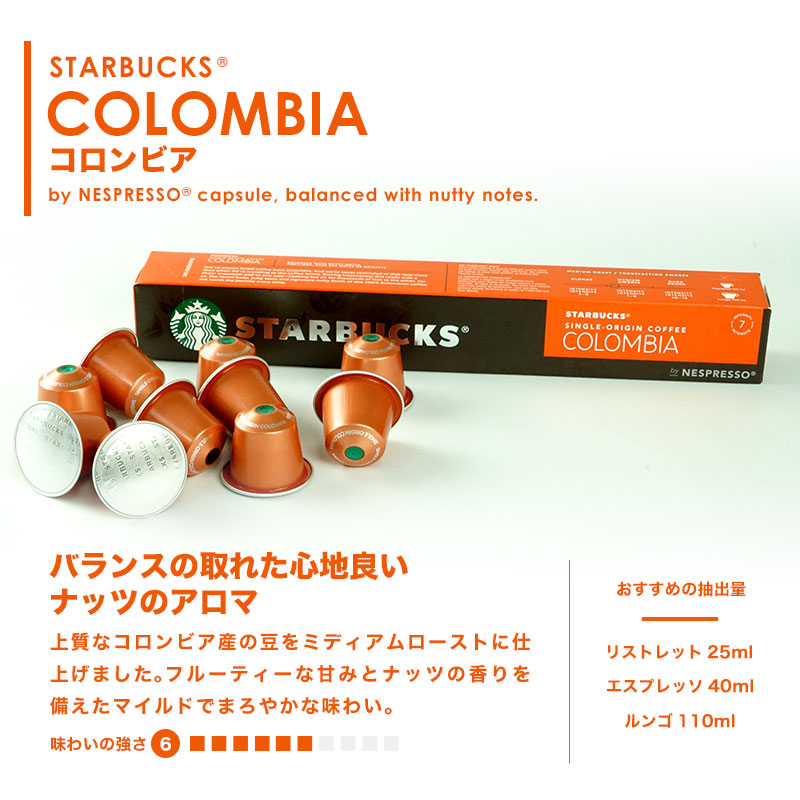 Starbucks スターバックス ネスプレッソ カプセルコーヒー コロンビア10個入×15箱 送料無料 スタバ 150カプセル  1〜2営業日以内に出荷 nespresso 注目のブランド