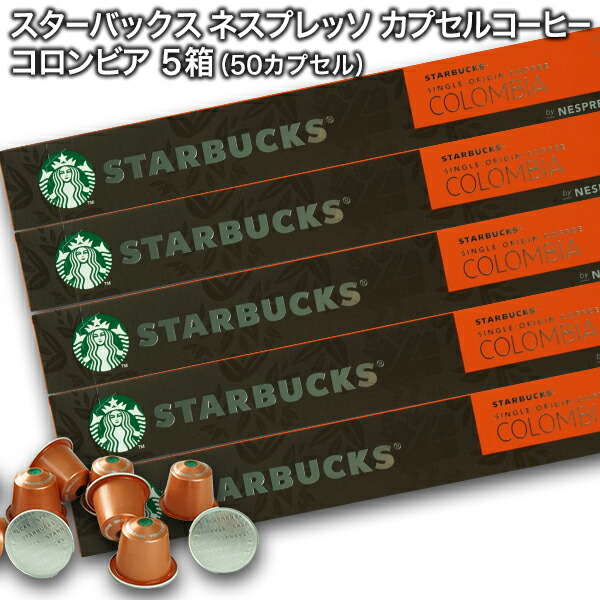 Starbucks スターバックス ネスプレッソ カプセルコーヒー コロンビア10個入×5箱（50カプセル）【1～2営業日以内に出荷】スタバ nespresso [送料無料]