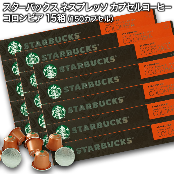 Starbucks スターバックス ネスプレッソ カプセルコーヒー コロンビア10個入 15箱 150カプセル 1 2営業日以内に出荷 スタバ Nespresso 送料無料 Fitzfishponds Com