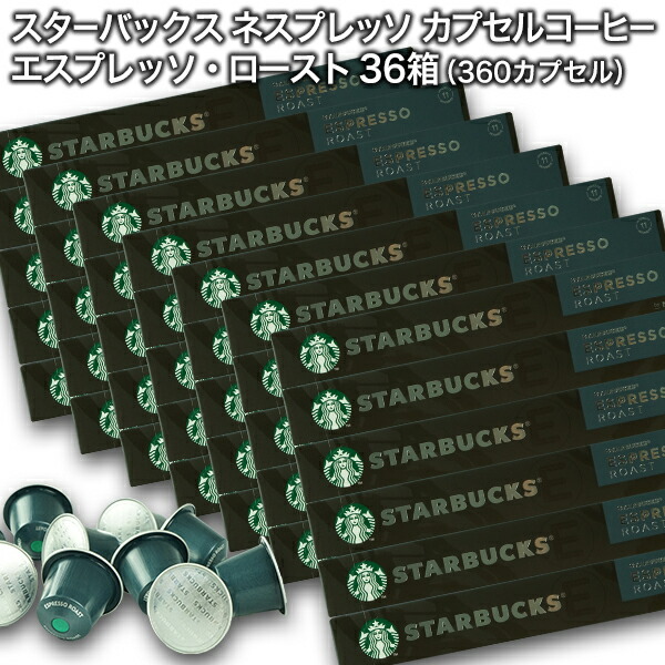 楽天市場】Starbucks スターバックス ネスプレッソ カプセルコーヒー