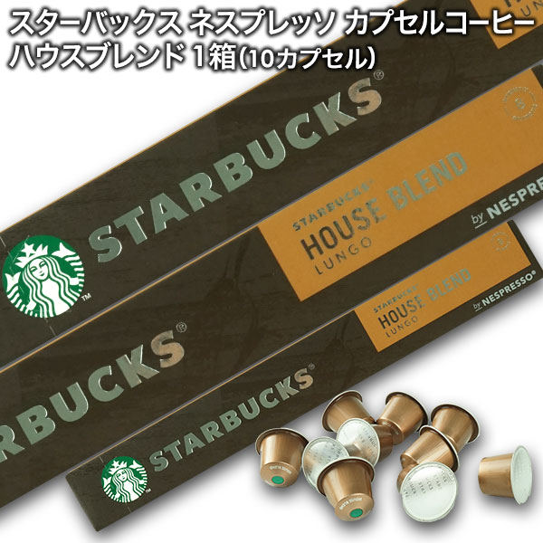 楽天市場】スタンダードセット NESPRESSO starbucks
