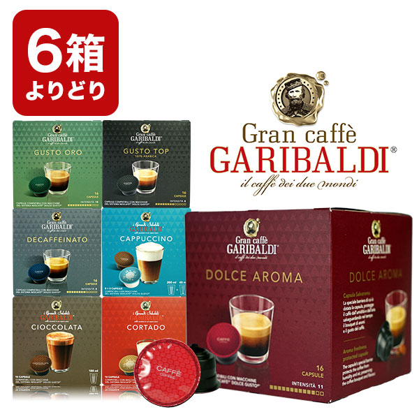 楽天市場】GARIBALDI イタリア産 ドルチェグスト互換 カプセルコーヒー