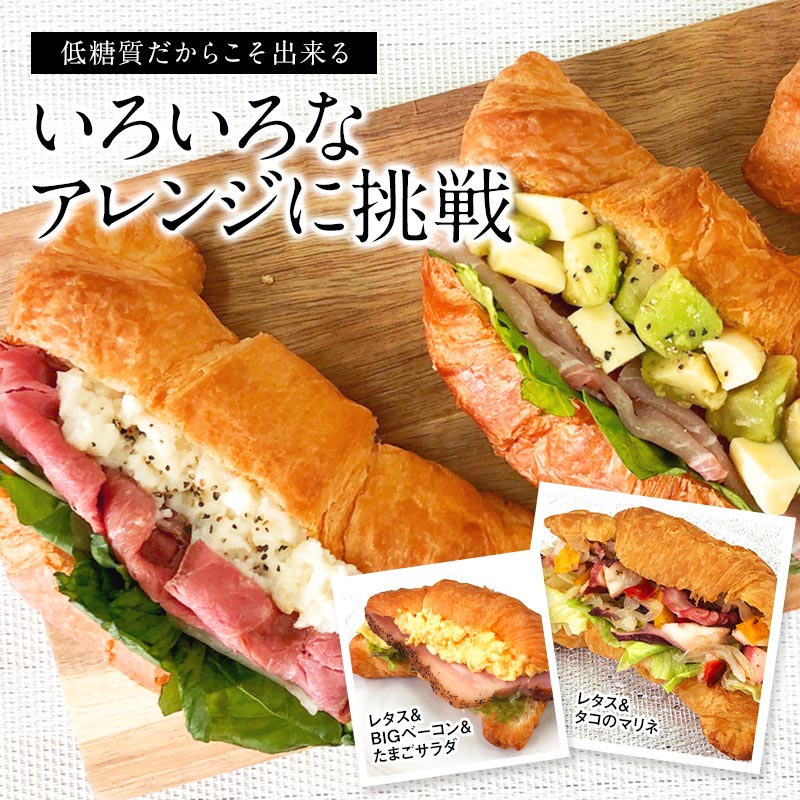 市場 ≪糖質約44%OFF 長期保存 ≫ 送料無料 常温 低糖質 低糖質パン 低糖質クロワッサン12個セット 3〜4営業日以内に出荷