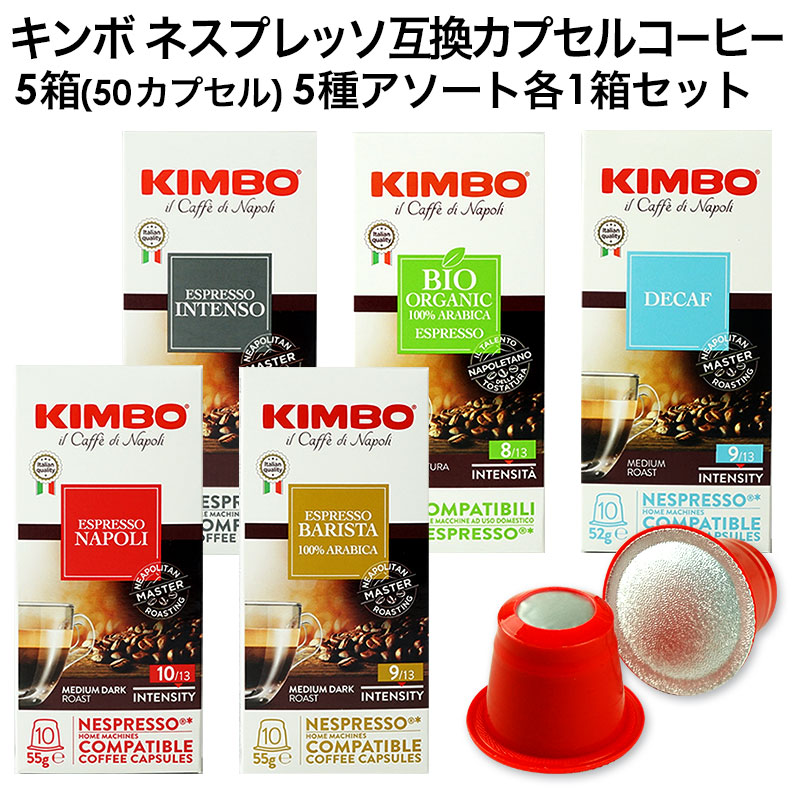 楽天市場】KIMBO キンボ イタリア産 ネスプレッソ 互換 カプセルコーヒー デカフェ×3箱（30カプセル）【2〜3営業日以内に出荷】[送料無料] コーヒー  イタリア 珈琲 コーヒー豆 ノンカフェイン ホットコーヒー アイスコーヒー NESPRESSO ブラックコーヒー 無糖 : カプセル ...