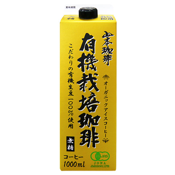 [送料無料] 山本珈琲 有機栽培珈琲 オーガニックアイスコーヒー 無糖 ブラック 1L紙パック×12本（6本×2箱） 【3～4営業日以内に出荷】 ブラックコーヒー 珈琲 リキッドコーヒー アイスコーヒー 1L 1000ml 紙パック