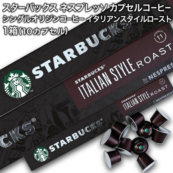 楽天市場】【STARBUCKS】スターバックス ネスプレッソ 互換 カプセル