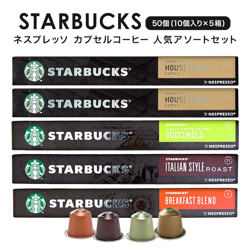 楽天市場】マイルドセット NESPRESSO starbucks スターバックス 