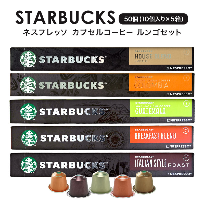 楽天市場】マイルドセット NESPRESSO starbucks スターバックス 