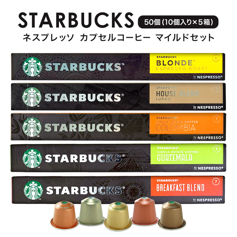 楽天市場】スタンダードセット NESPRESSO starbucks スターバックス 