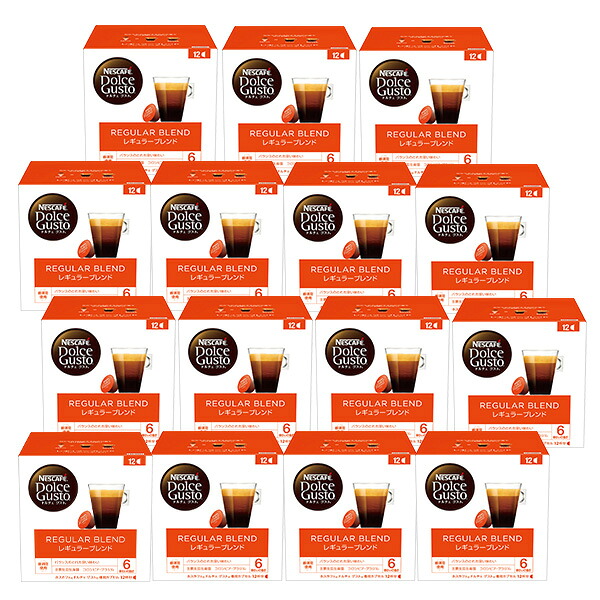 ネスカフェ ドルチェグスト 専用カプセル レギュラーブレンド 12個入り×15箱(180杯分) 【3～4営業日以内に出荷】 ネスレ ネスカフェ コーヒー ホットコーヒー ブラックコーヒー