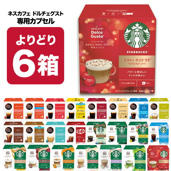 楽天市場】ネスカフェ ドルチェグスト 専用カプセル 5箱選り取り【2〜3
