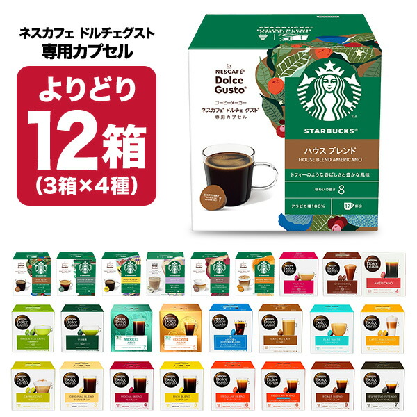 ドルチェグスト　ネスレ　スタバ　ネスカフェ　専用カプセル　新品 ネスカフェ ドルチェ グスト 専用カプセル ライトノート