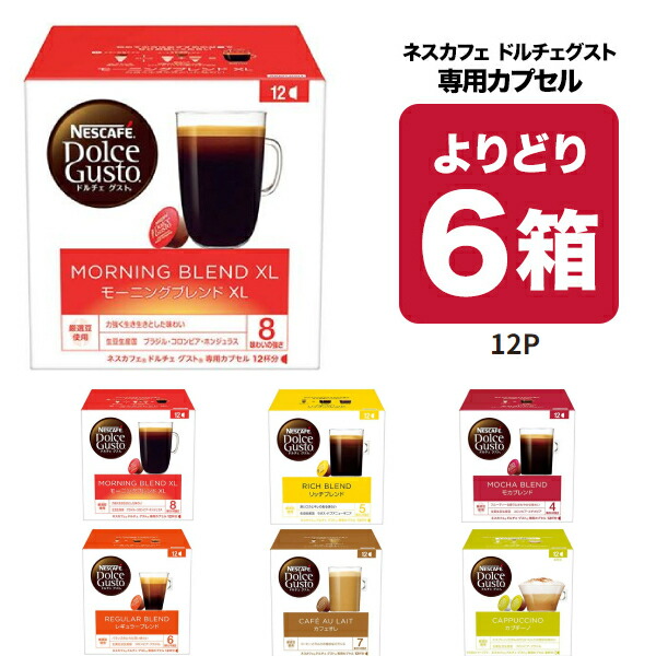 楽天市場】ネスカフェ ドルチェグスト 専用カプセル 5箱選り取り