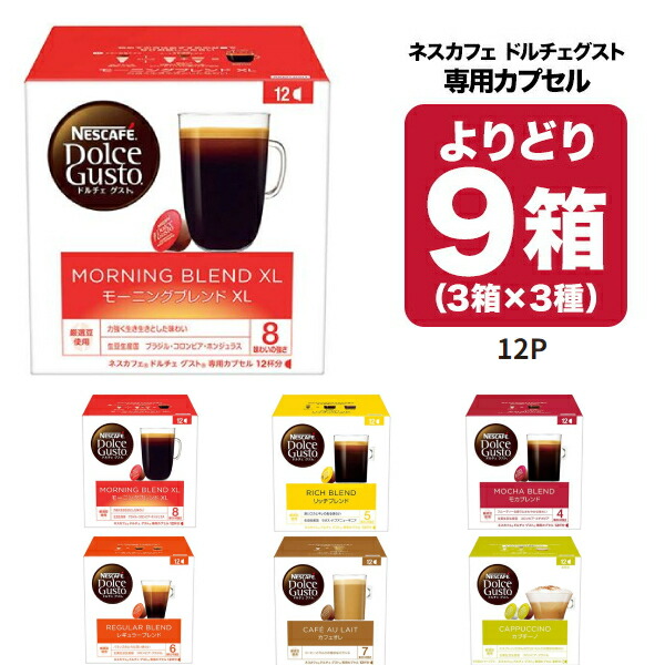 楽天市場】ネスカフェ ドルチェグスト 専用カプセル 6種類から24 楽天市場】ネスカフェ ドルチェグスト 専用カプセル 6種類から24