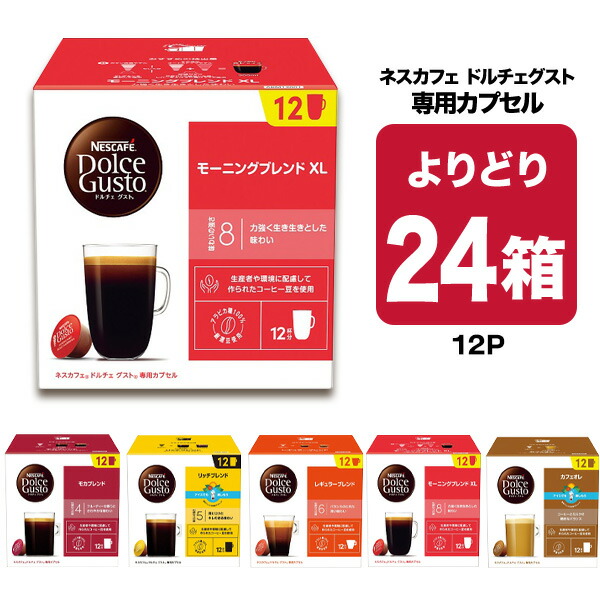 楽天市場】ネスカフェ ドルチェグスト 専用カプセル 6種類から6箱（72