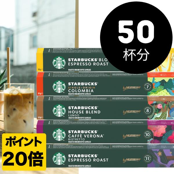 楽天市場】[50個・100個・150個選べる]スタンダードセット NESPRESSO