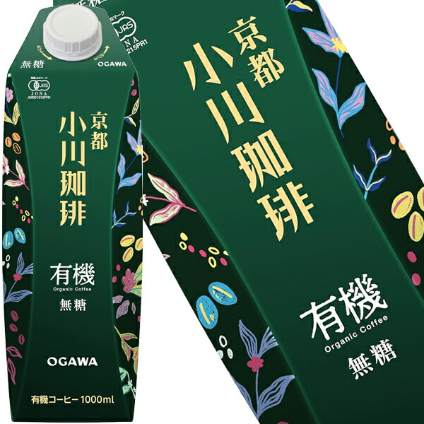 [送料無料] 京都 小川珈琲 有機珈琲 無糖 アイスコーヒー リキッドコーヒー ブラックコーヒー オーガニック 1000ml紙パック×24本[6本×4箱] 【3～4営業日以内に出荷】 1L 常備 ストック 有機JAS
