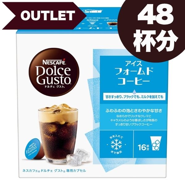 楽天市場】ネスカフェ ドルチェグスト アイスコーヒーブレンド 64杯分