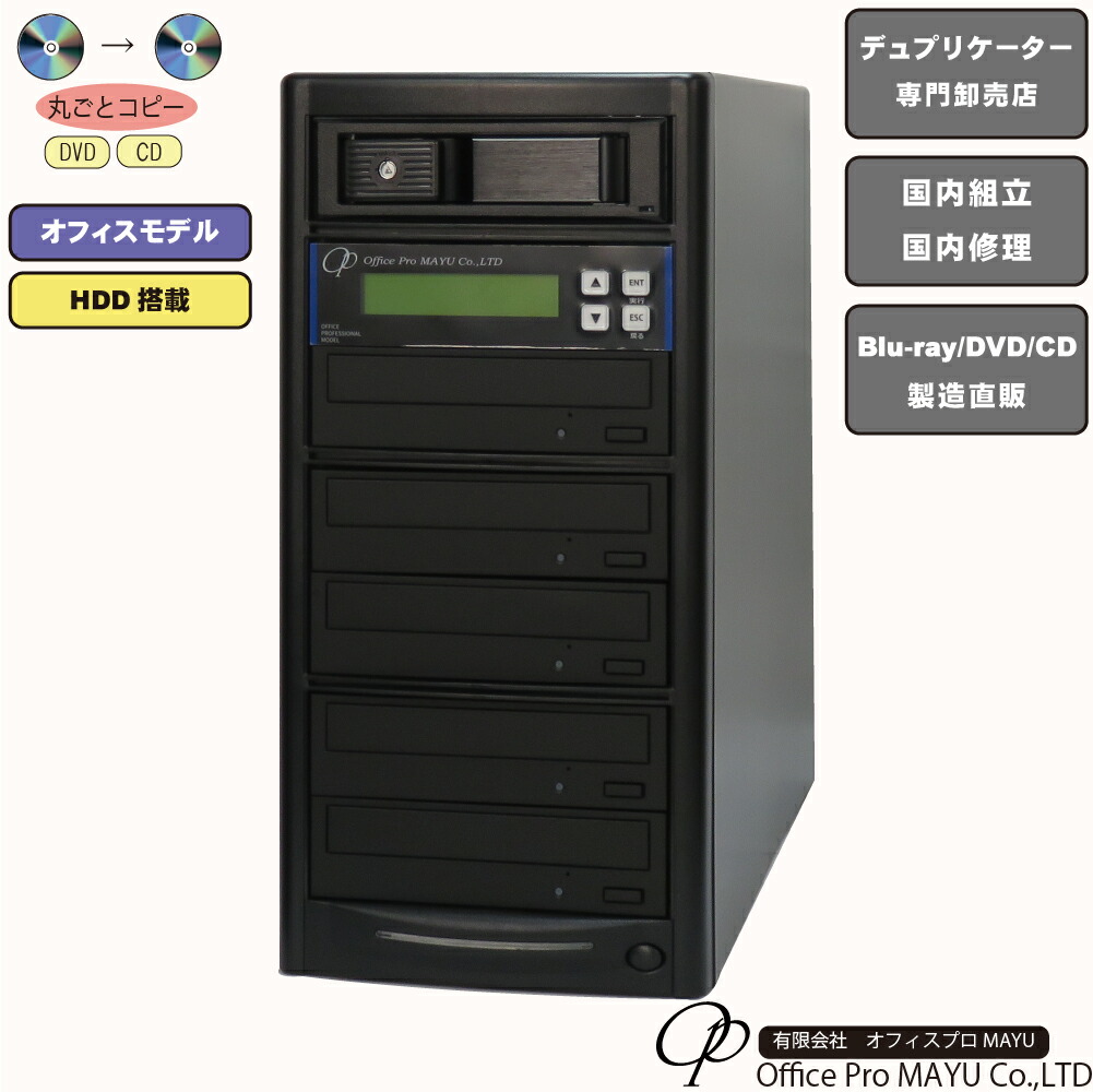 CD & DVD デュプリケーター　動作保証あり Office Pro MAYU 楽天市場】DVDデュプリケーター オフィスモデル 1：1