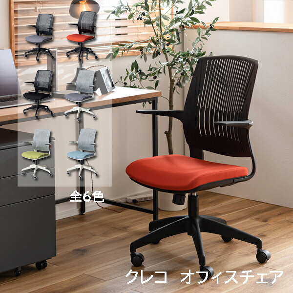東谷 クレコ オフィスチェア オレンジ 組立式 肘付き 肘置き アームレスト TMZOFC-50TMZORB