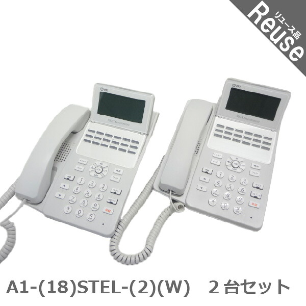 【中古】 ビジネスフォン ビジネスホン NTT製 A1-(18)STEL-(2)(W) N1シリーズ 18ボタン標準スター電話機 2台セット オフィス 電話機 会社 事務所 業務用 JP-043459B ∴
