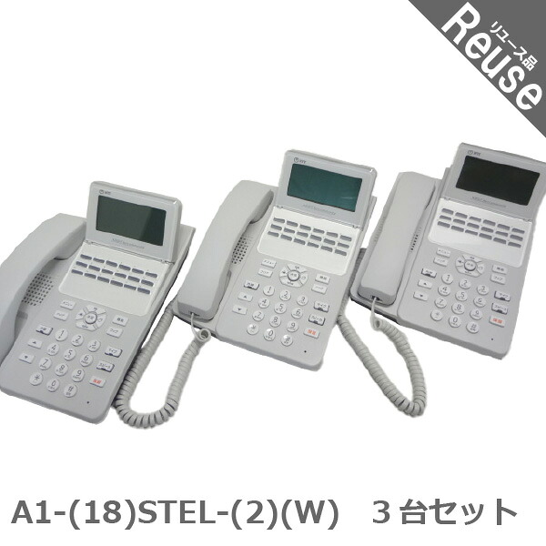 【中古】 ビジネスフォン ビジネスホン NTT製 A1-(18)STEL-(2)(W) N1シリーズ 18ボタン標準スター電話機 3台セット オフィス 電話機 会社 事務所 業務用 JP-043460B ∴|オフィス家具の店 PORTE(ポルテ)