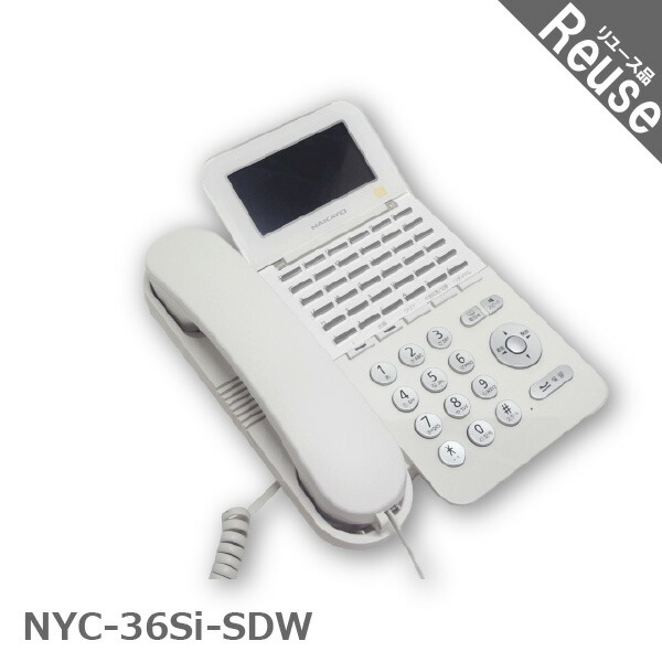 【中古】 ビジネスフォン ビジネスホン ナカヨ製 NYC-36Si-SDW Siシリーズ 36ボタン標準電話機 オフィス 電話機 会社 事務所 業務用 JP-043427C &there4;｜オフィス家具の店 PORTE（ポルテ）