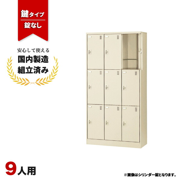シューズボックス 9人用 業務用 オフィス用 下駄箱 扉付き 網棚付き 鍵付き ダイヤル錠 生興 SLC-D9T-D2 ニューグレー|オフィス家具の店 PORTE(ポルテ)