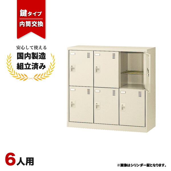 【短納期】シューズボックス 6人用 業務用 オフィス用 下駄箱 扉付き 網棚付き 鍵付き シリンダー錠生興 SLC-DM6-S2 ニューグレー|オフィス家具の店 PORTE(ポルテ)