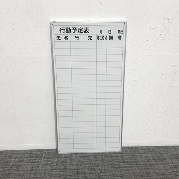 【中古】 行動予定表 18人用 シルバー