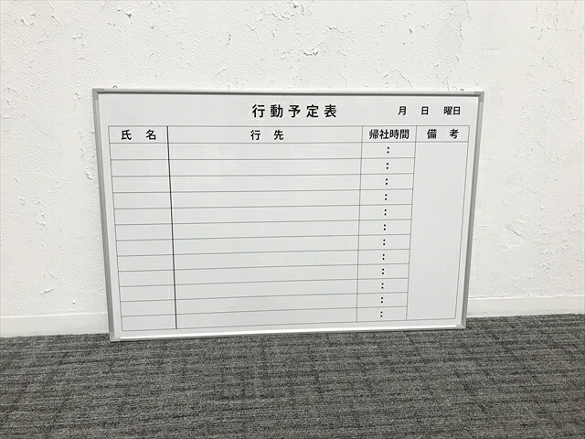 【中古】 行動予定表 12人用 シルバー