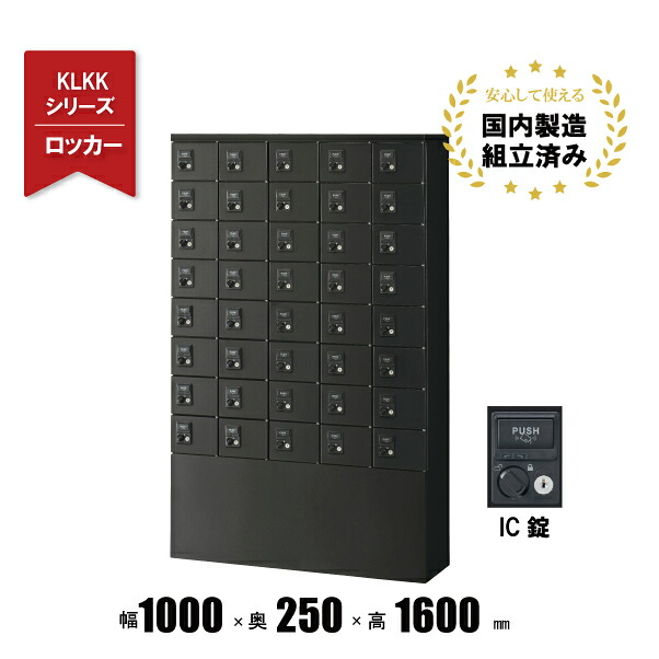 【完成品】 ロッカー 40人用 IC錠付き 5列8段 鍵付き スチールロッカー 小物入れロッカー 40人用ロッカー KLKK-s40-CBK 生興｜オフィス家具の店 PORTE（ポルテ）