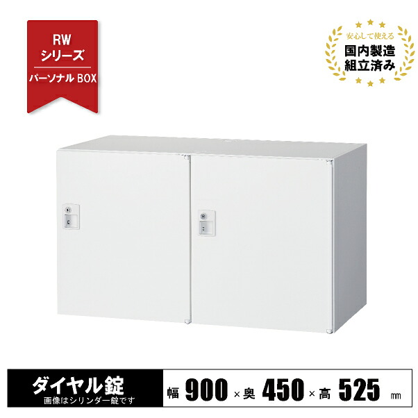 【完成品】 ボックス ロッカー 2人用 スチールロッカー 鍵付き ダイヤル錠 上下兼用 ホワイト RW45-205H-D2 クオール 生興｜オフィス家具の店 PORTE（ポルテ）