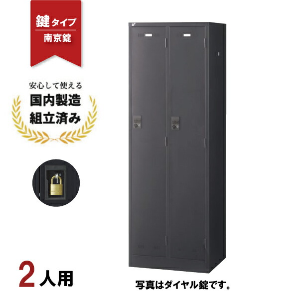 ロッカー 2人用 南京錠用 SLDK-2-N 鍵付き ブラック スチールロッカー 更衣ロッカー 生興｜オフィス家具の店 PORTE（ポルテ）