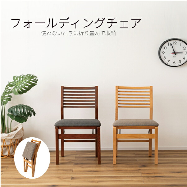 東谷 ダイニングチェア フォールディングチェア 椅子　TMZVET-213TMZ IM-043569N