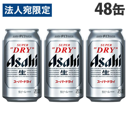 アサヒスーパードライ350ml×48缶