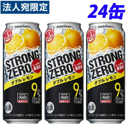 サントリー ストロングゼロ ダブルレモン 500ml×24缶 『送料無料（一部地域除く）』