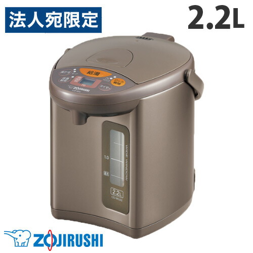象印マホービン 電動ポット 2.2L メタリックブラウン CD-WU22-TM 電気ポット 給湯ポット ポット 保温 湯沸かし 象印『送料無料(一部地域除く)』|オフィストラスト