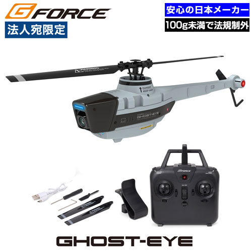 『取寄品』ヘリ型ドローン フルHDカメラ付き 100g未満 免許不要 初心者 子供向け ジーフォース ゴーストアイ(Ghost-Eye)RTFセット スマホ操作可 ヘリコプター 日本メーカー『送料無料(一部地域除く)』|オフィストラスト