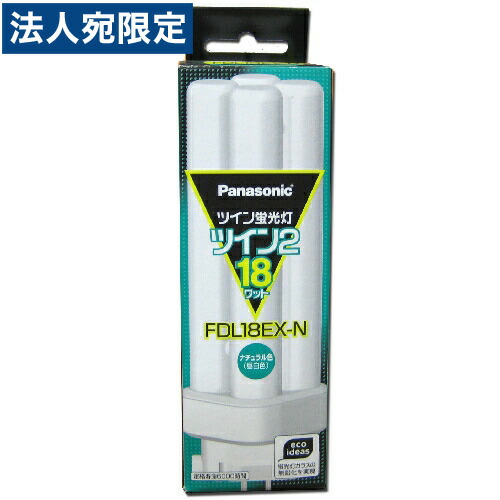楽天市場】パナソニック FDL18EX-NF3 コンパクト蛍光灯 3波長形