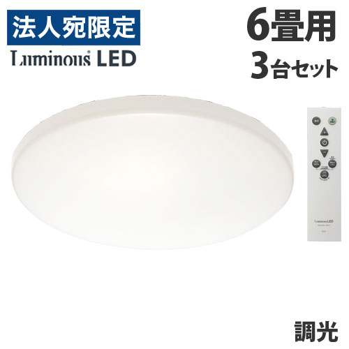 ドウシシャ LEDシーリングライト 調光 6畳用 3台セット E45-Z06DX ルミナス LED シーリングライト 照明 光 拡散 リモコン『送料無料(一部地域除く)』|オフィストラスト