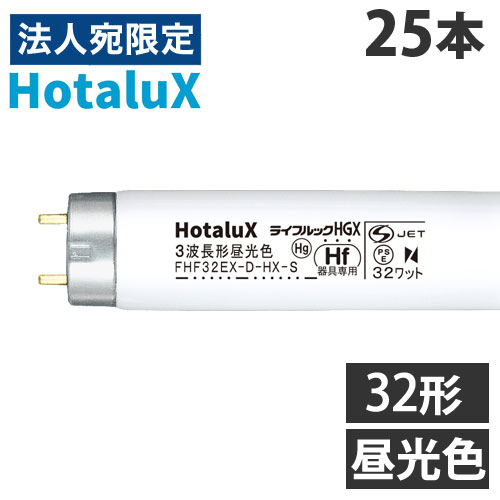 蛍クス (NEC) 直管螢光灯 Hf手道具専用 32形 三波長形 昼光色 25本 FHF32EX-D-HX-S 『返品不可』『代引不可』『貨物輸送無料（構成要素一廓除く）』
