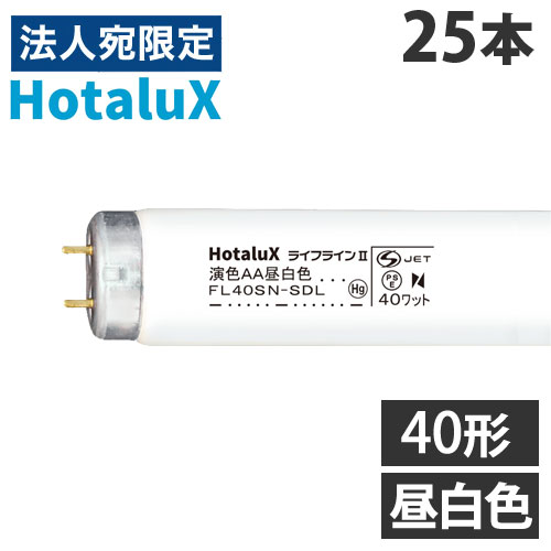 楽天市場】ホタルクス 高演色形蛍光ランプ（蛍光灯） 演色AA昼白色