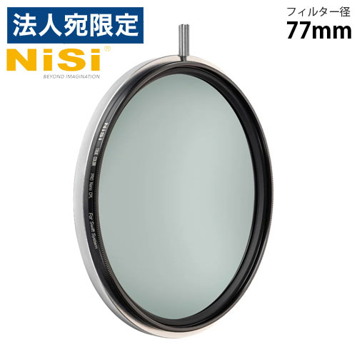 NiSi 円型瀘過器 SWIFT TRUE COLOR CPL 77粍 ニシ スイフト PL 偏光 瀘過器『代引不可』『貨物輸送無料（構成成分領域除く）』