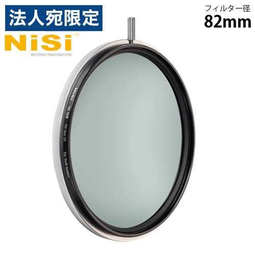 NiSi 円形フィルター SWIFT TRUE COLOR CPL 82mm ニシ スイフト PL 偏光 フィルター『代引不可』 『送料無料（一部地域除く）』