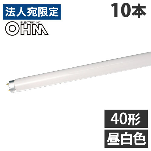 オーム電機 直管蛍光灯 グロースタータ形 40形 三波長形 昼白色 10本 FL40SS・EX-N/36 直管 蛍光灯 蛍光ランプ スタータ形 FL 『送料無料（一部地域除く）』